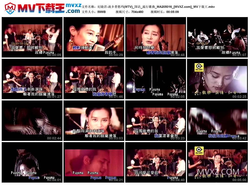 纪晓君-故乡普悠玛(MTV)_国语_流行歌曲_MA205016